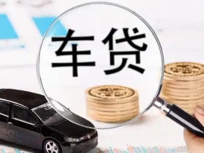 瑞丽车辆抵押贷款什么情况会被认定为是违规?